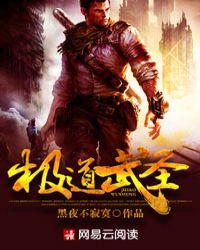 极道武圣抽卡成圣笔趣阁