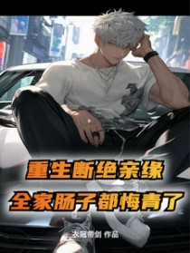 断绝亲情的句子